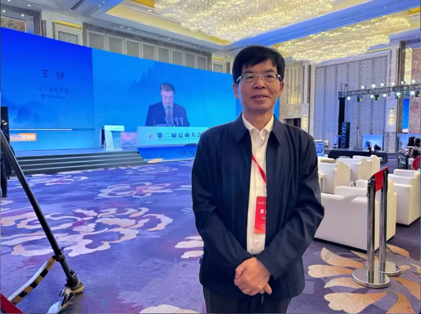 第二届辽商大会