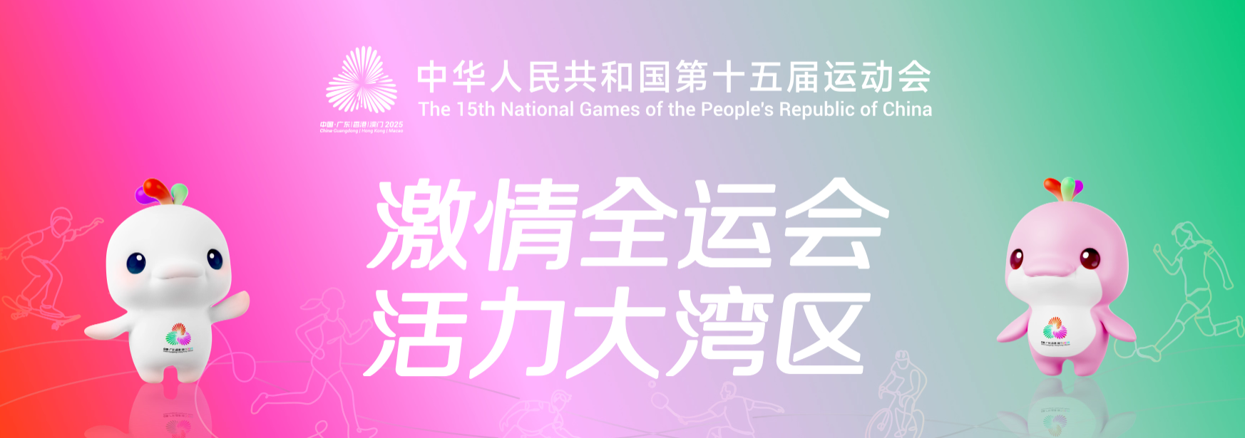 第十五届全国运动会赛程日历来了！